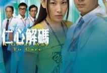 仁心解码在线观看,揭秘医学伦理与人性光辉的深度解读