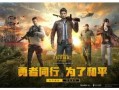 和平精英新鲜爆料视频,神秘武器亮相，战场格局将迎巨变！