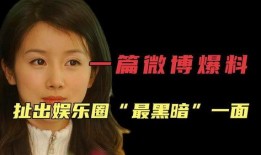 娱乐圈黑料爆料人,人生如戏，全靠爆料