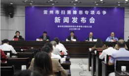 雷州爆料新闻事件