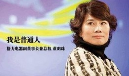 爆料董明珠口头禅视频,金句频出引热议