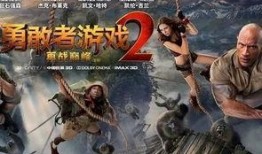 勇敢者的游戏2在线观看,惊险刺激，续写传奇！