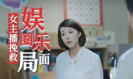 娱乐爆料主播有哪些人物,那些爆红的主播幕后故事