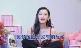 今日爆料奚梦瑶,豪门新宠还是时尚圈新篇章？