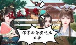 侍寝免费阅读吃瓜人,侍寝背后的吃瓜人生