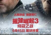 猩球崛起3免费完整版在线观看,终极之战免费完整版在线观看：揭秘猿类革命巅峰对决！