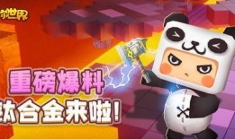 迷你世界最新的爆料,神秘新内容即将解锁，探索未知冒险之旅