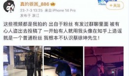 狗仔称爆料蔡徐坤原视频,蔡徐坤原视频幕后真相曝光