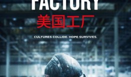 美国工厂爆料视频下载,揭秘真实生产现场与工人生活