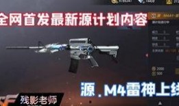 cfm手游爆料最新,神秘新武器登场，战局将迎全新变革！