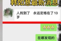 失踪孩子最新爆料视频,惊人真相浮出水面